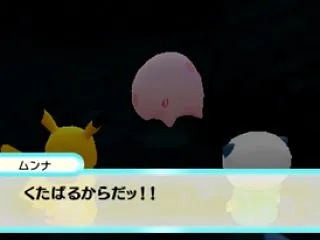 ムンナってポケモン、可愛い系なの？