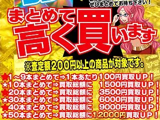 期間限定!DVD,BDまとめ買いキャンペ…