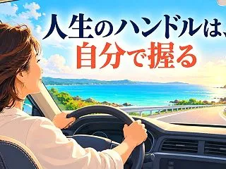 紗栄子さんに学ぶ、恋も人生も自分で選ぶ力