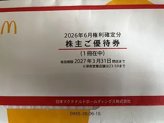 日本マクドナルドHD 「優待食事券1冊」…
