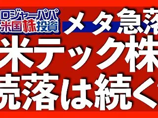 【米国株に異変】資金はディフェンシブ分野…