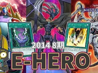 2014 E-HERO イービルヒーロー…