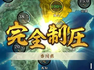 【位置ゲー】香川県制圧