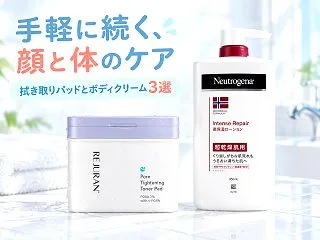 拭き取りパッドとボディクリーム3選｜リジ…