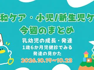 乳幼児の成長・発達｜実践問題（症例＋5問…