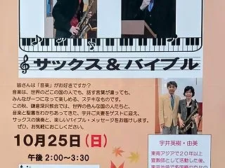 いよいよ明日です！「 サックス＆バイブル…