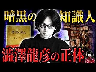 国家と全面戦争！「異端の文学者」澁澤龍彦…