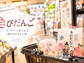 きびだんごを買えるスーパーおすすめ7選｜…
