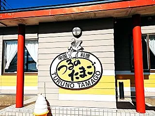 ランチは鳥撮り終了後 鶴田町の「中国料理…