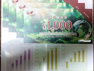 優待を使わないので売ろうか検討中
