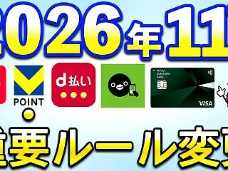 【PayPay・三井住友カード・三菱UF…