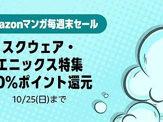 Amazon、半額だったり75%オフだっ…