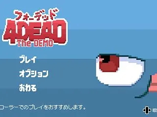 【4DEAD Demo】『レビュー・感想…