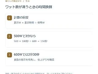電子レンジの500Wと600W、時間はど…