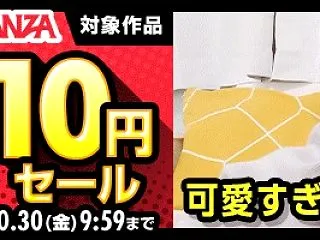 FANZA 10円セール開催中！10/3…