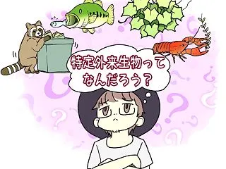 「特定外来生物」をアレチウリかを通して考…