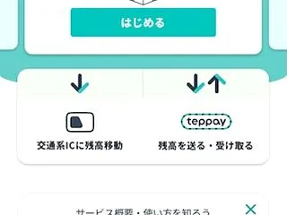 teppay開始！サービスの特徴・Sui…