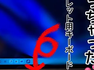【新タブレット】キーボードが届いたので最…