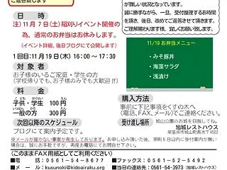 >11/19(木)ﾃｲｸｱｳﾄごち…