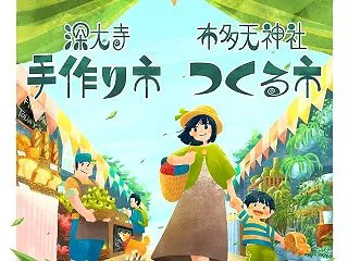 １１月１日（日）布多天神社つくる市 参加…