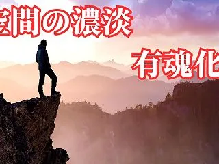 【メルマガバックナンバー】空間があなたを…