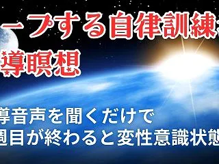 【3周する瞑想】瞑想の奥義はループするこ…