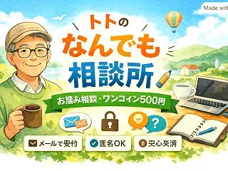 【ご案内】なんでも相談所を開設しました～…