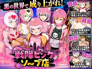 戦隊ピンクソープ店
