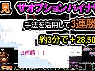 【実録】わずか3分で+28,500円！ザ…
