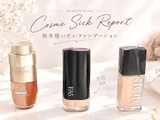 秋冬はこの3本♡ クラランス・FAS・デ…