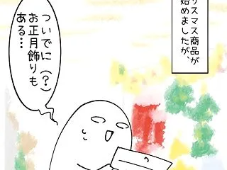 ハロウィンからの…