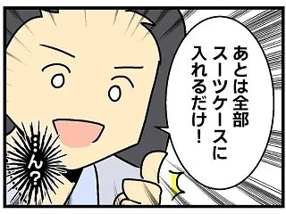 チェックアウトの日 その1