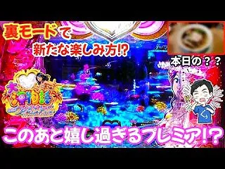 ぐぅパチ【想像以上に楽しい裏モード!?レ…