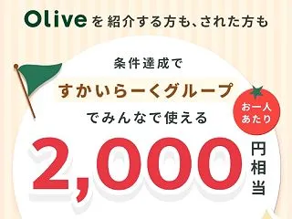【1,000pt＋クーポン】Olive紹…
