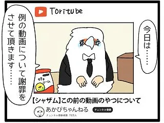 【羽やすめまんが】お騒がせしてる件につい…