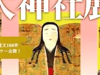 大神社展