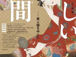 時代や国で変わる女性たちの装いと美意識を…