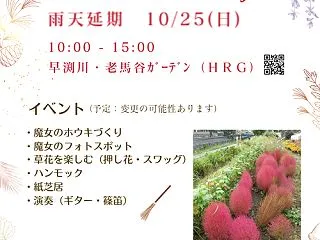 都筑区中川の早淵川沿いの「ＨＲＧ 早渕川…