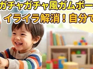 【西松屋で見つけた】子供が夢中になるガム…