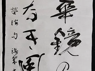 勉強(65)近代詩文書2026