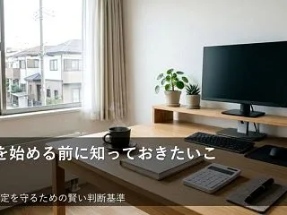 「借りる」前に立ち止まる。負債と上手に付…