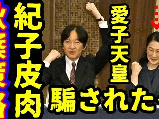 紀子さま青森訪問で思わぬ皮肉！秋篠宮さま…