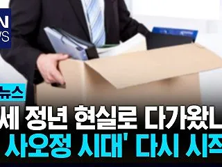 韓国人「職を失った50代の現実」