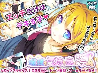 瑠璃を気持ち良くシテ！ レビュー