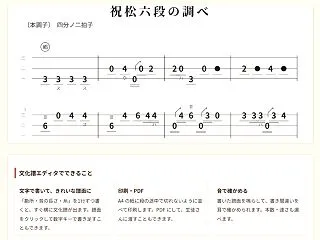 みんふう楽器店「稽古録・文化譜エディタ」…