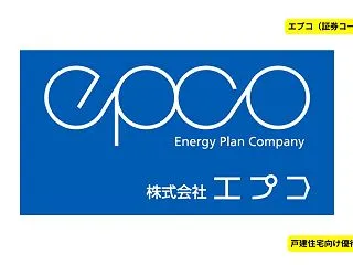 配当4％超＋超レア優待｜エプコ（2311…