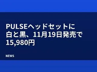PS5用PULSEヘッドセットに白と黒、…