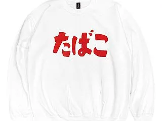 たばこ クルーネックシャツ スウェットシ…
