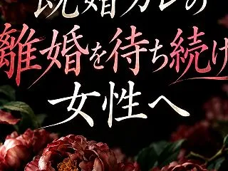 既婚カレが“離婚しない”意外な心理。