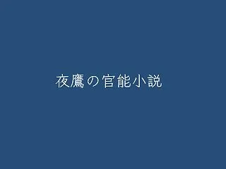 【凪沙・催眠痴漢 #01】プロローグ